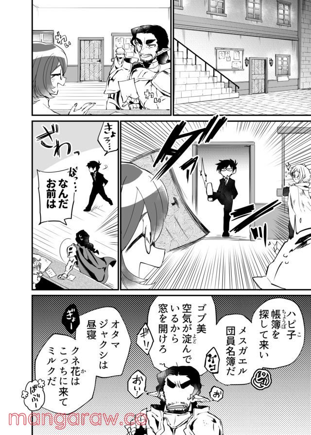 ダンジョンほいく - 第9話 - Page 14