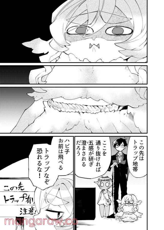 ダンジョンほいく - 第14話 - Page 11