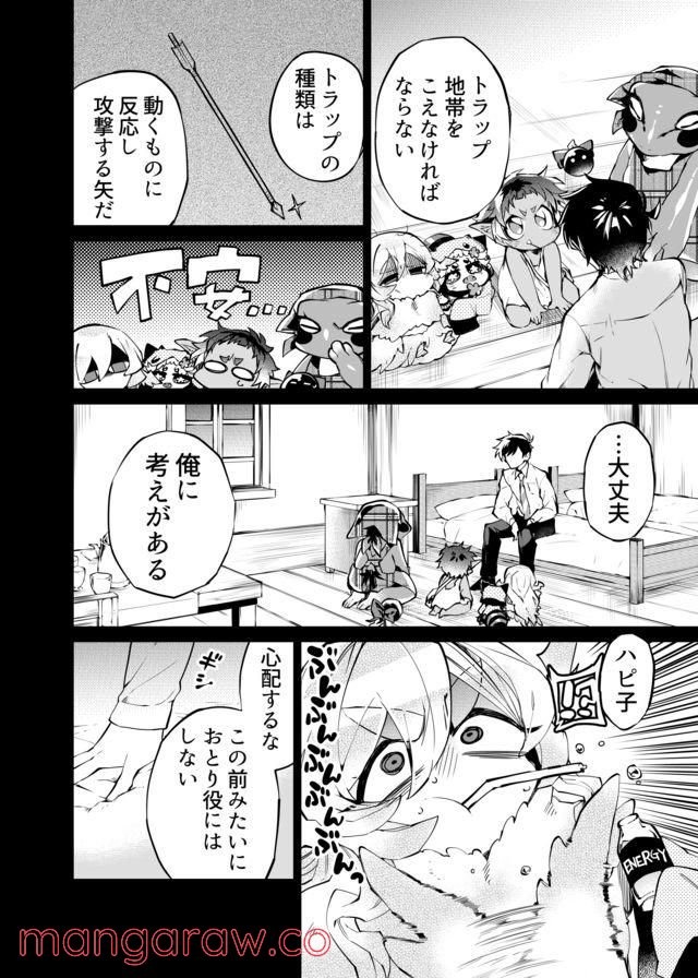 ダンジョンほいく - 第17話 - Page 2