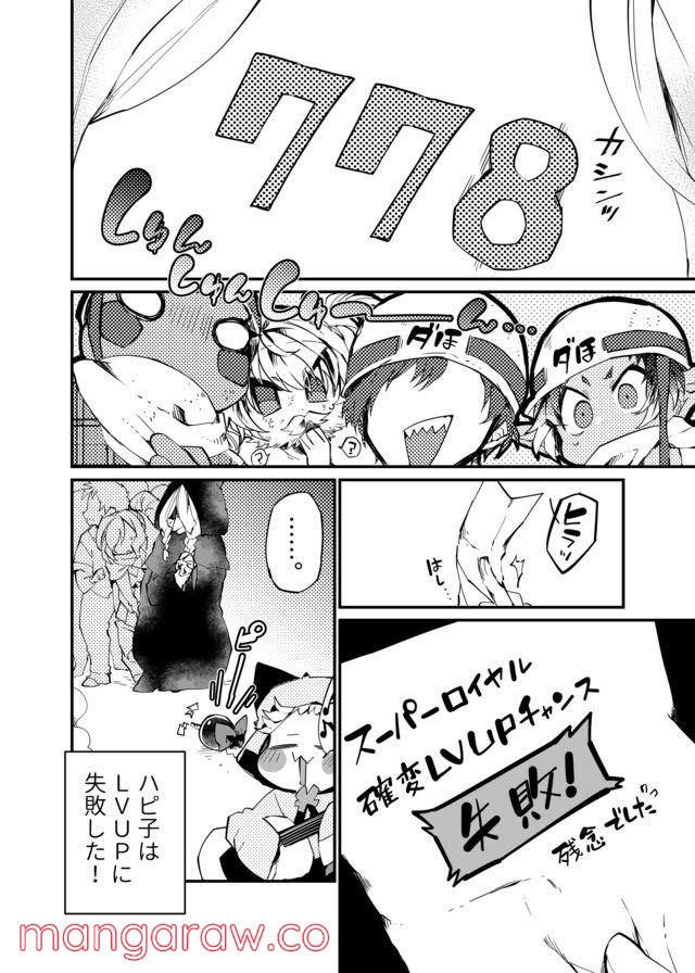 ダンジョンほいく - 第20話 - Page 19