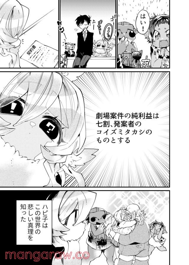 ダンジョンほいく - 第21話 - Page 11