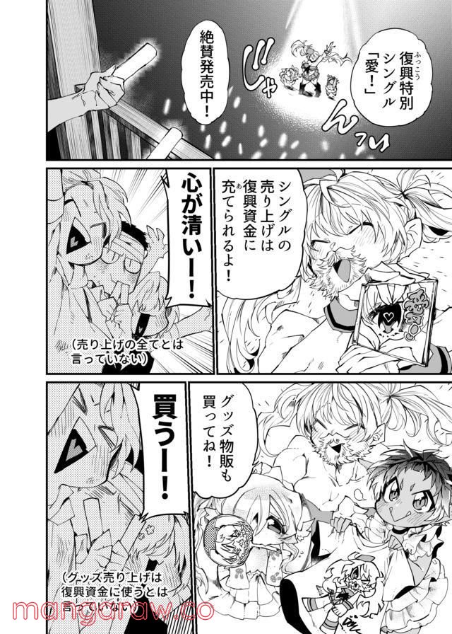 ダンジョンほいく - 第21話 - Page 6