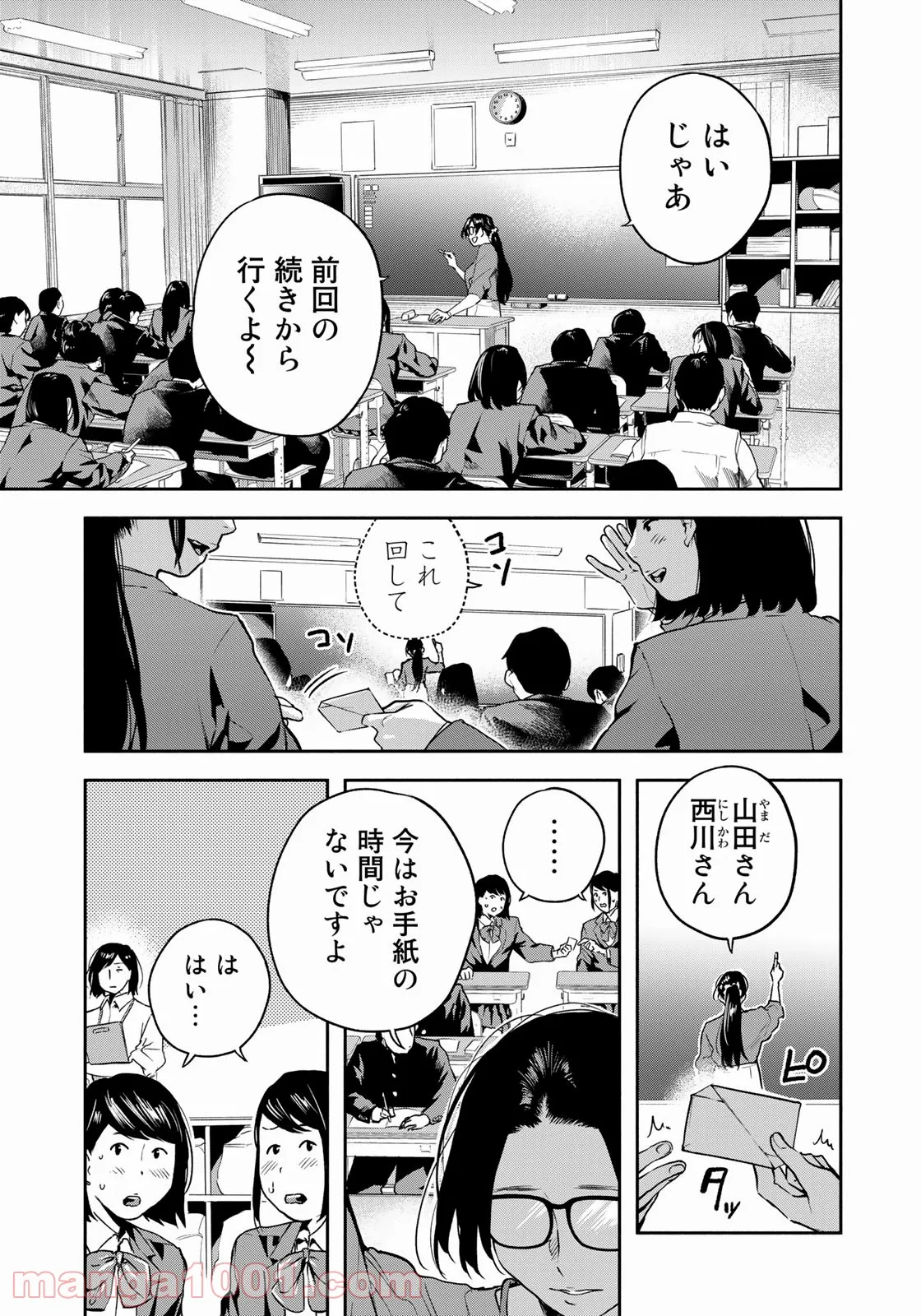 たたセン　～からめる先生の奇妙な課外授業～ - 第4話 - Page 3