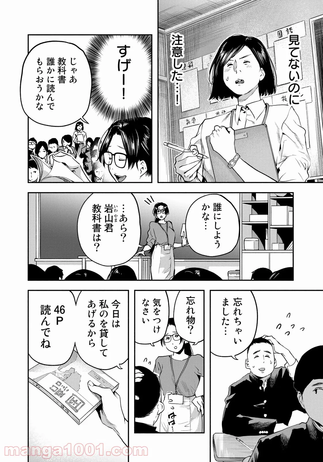 たたセン　～からめる先生の奇妙な課外授業～ - 第4話 - Page 4