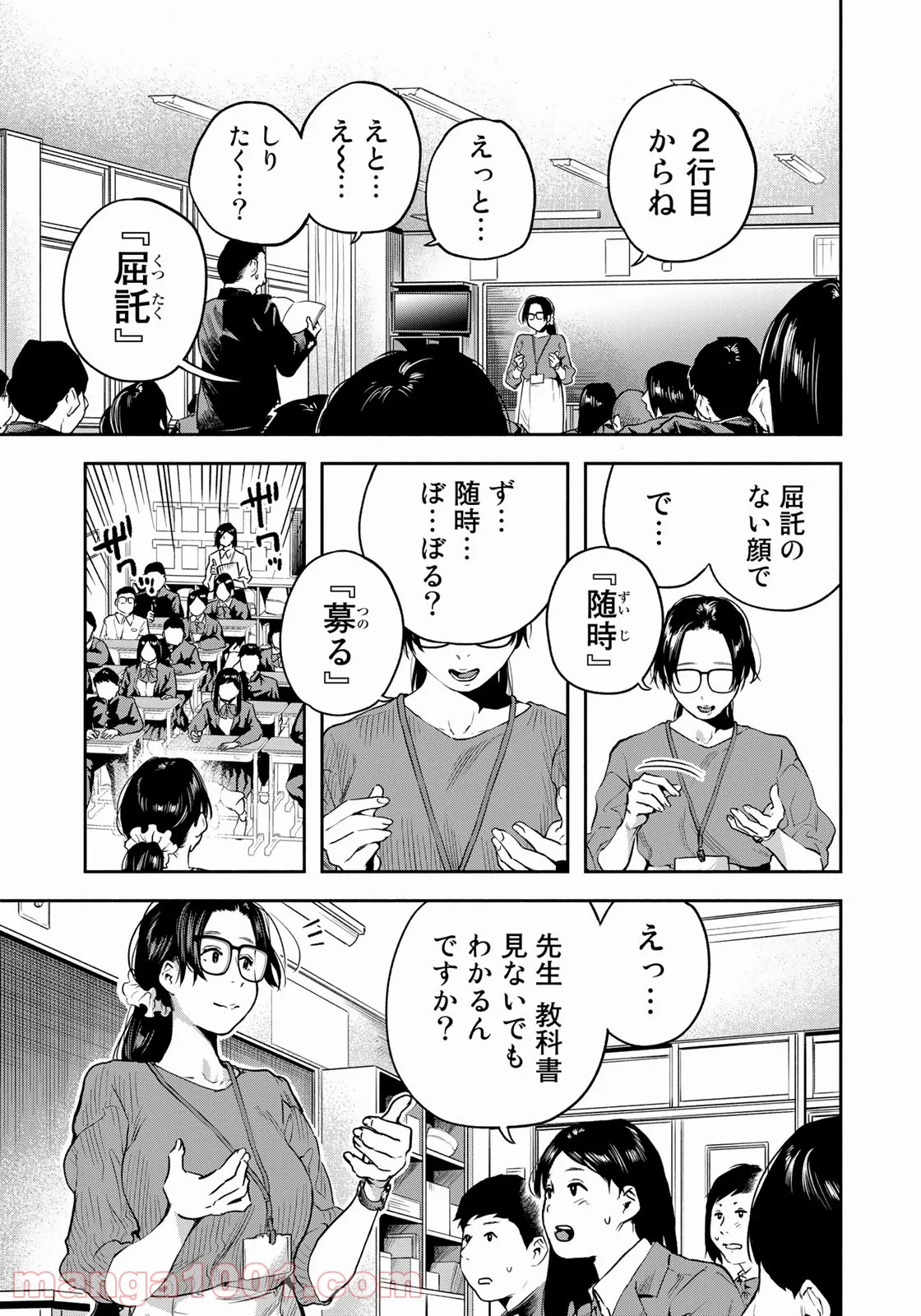 たたセン　～からめる先生の奇妙な課外授業～ - 第4話 - Page 5