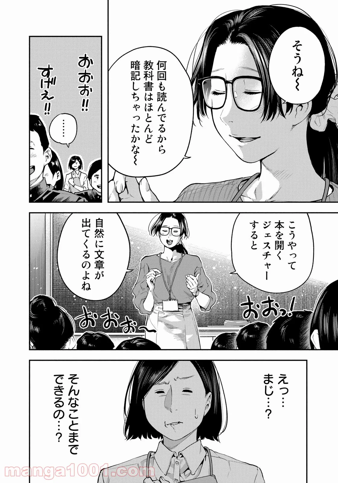 たたセン　～からめる先生の奇妙な課外授業～ - 第4話 - Page 6