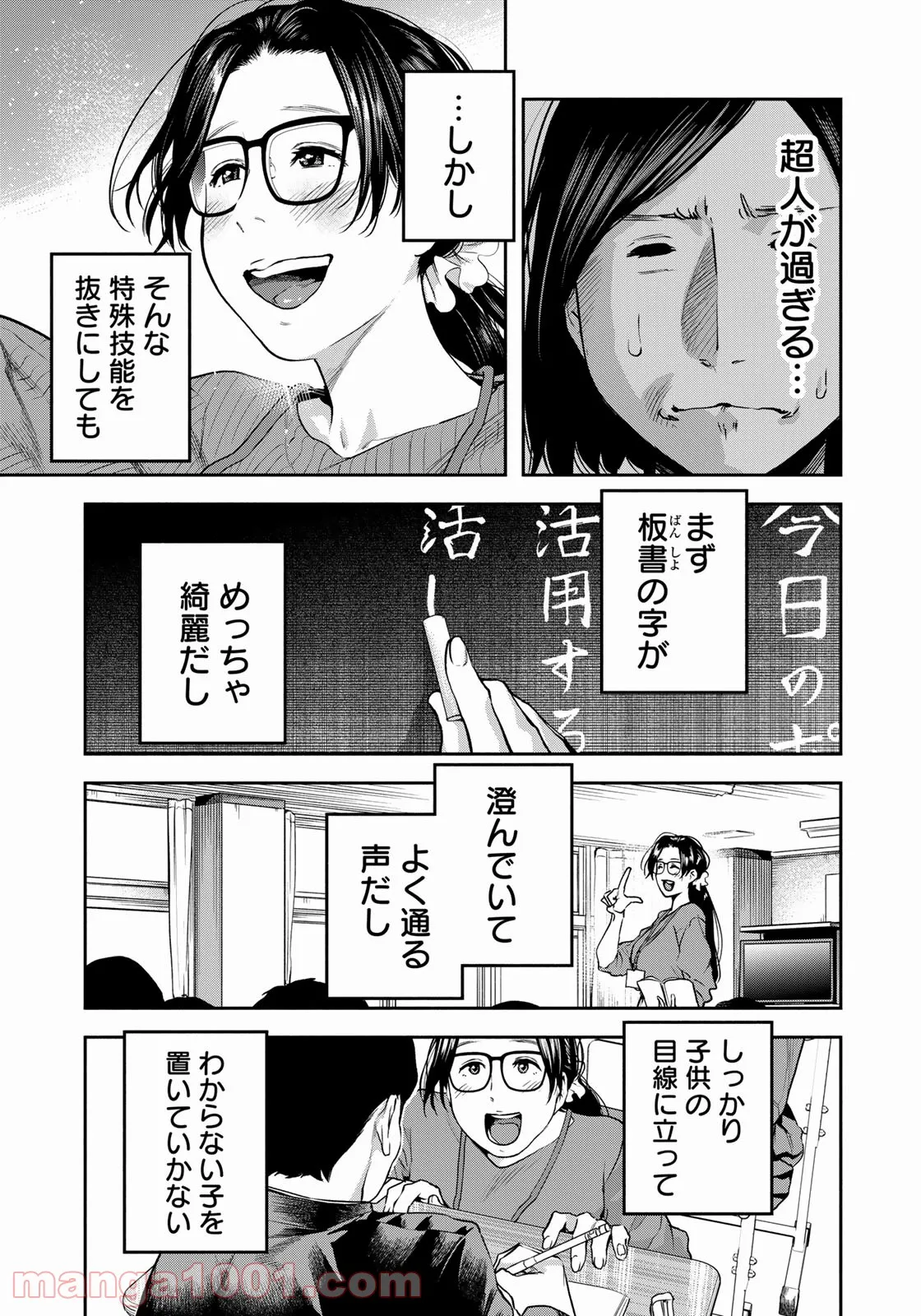 たたセン　～からめる先生の奇妙な課外授業～ - 第4話 - Page 7