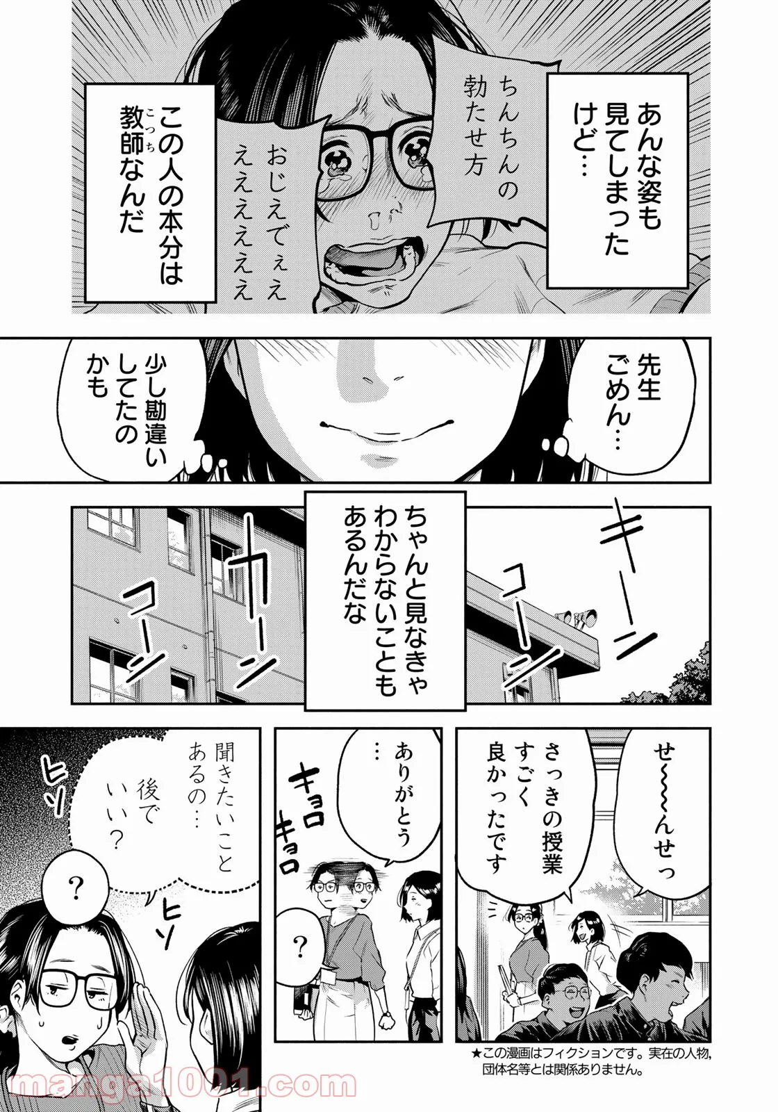 たたセン　～からめる先生の奇妙な課外授業～ - 第4話 - Page 9