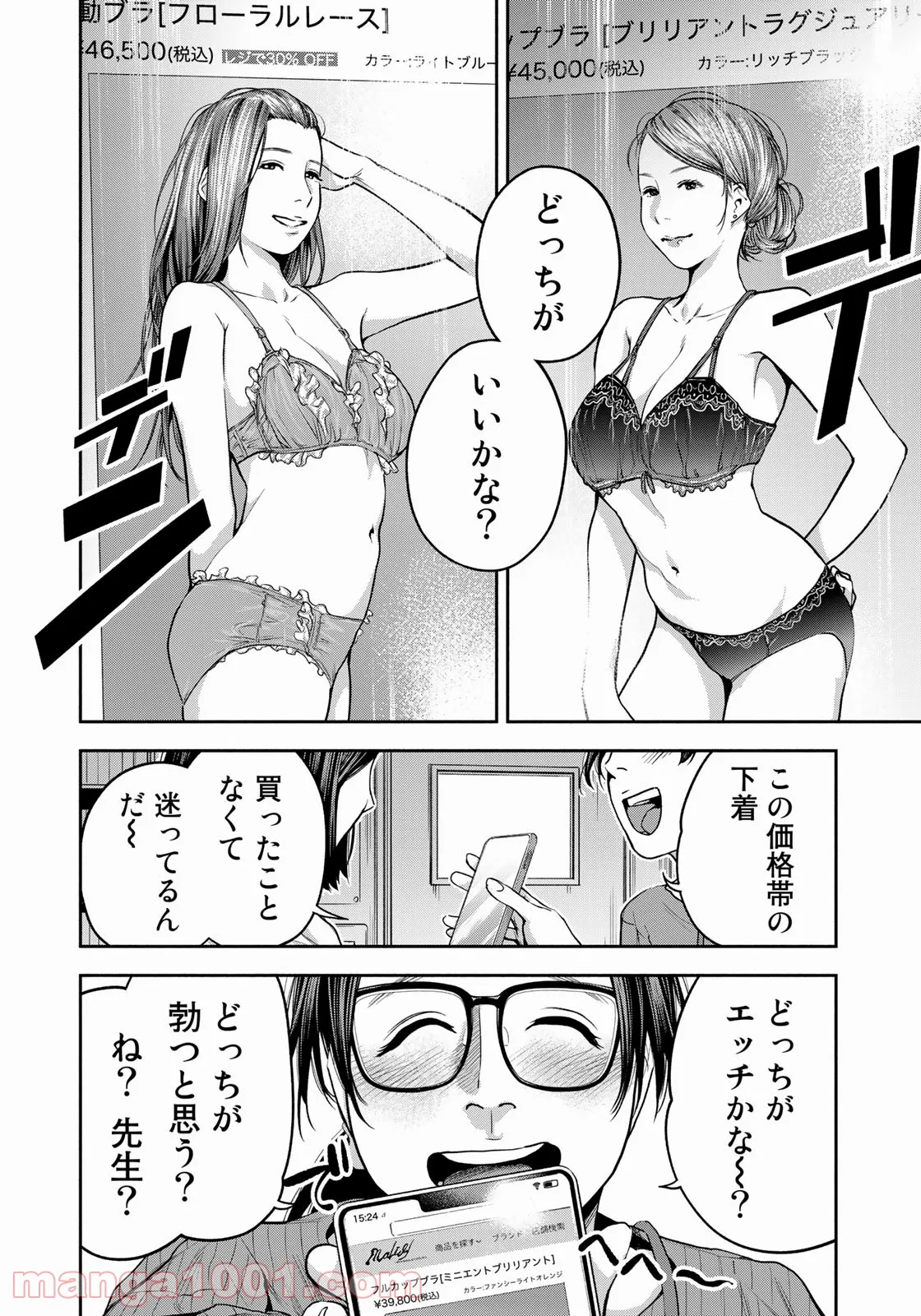 たたセン　～からめる先生の奇妙な課外授業～ - 第4話 - Page 10