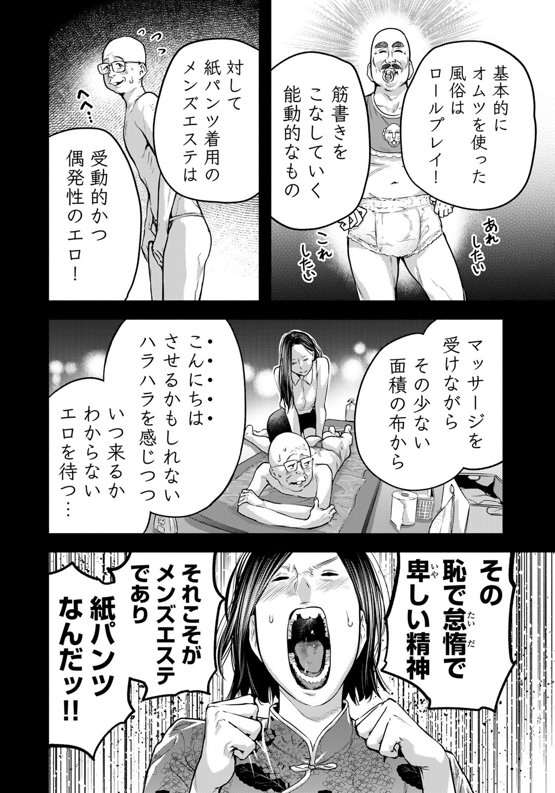 たたセン　～からめる先生の奇妙な課外授業～ - 第7話 - Page 4