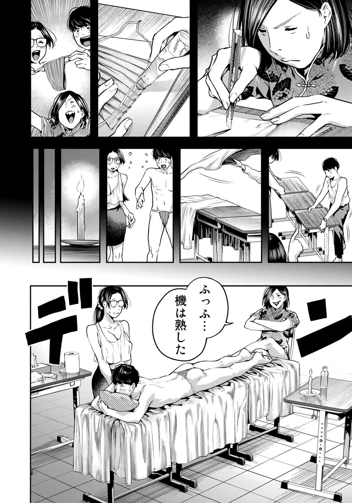 たたセン　～からめる先生の奇妙な課外授業～ - 第7話 - Page 6