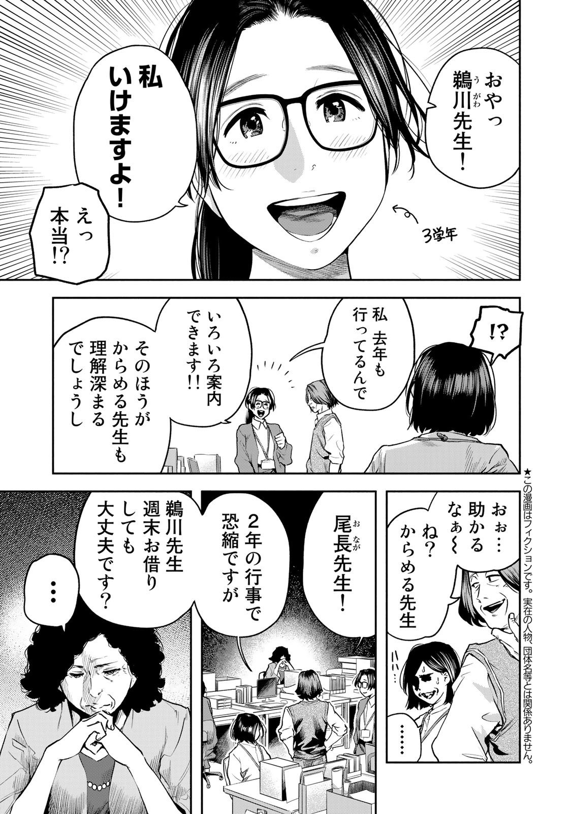 たたセン　～からめる先生の奇妙な課外授業～ - 第8話 - Page 3