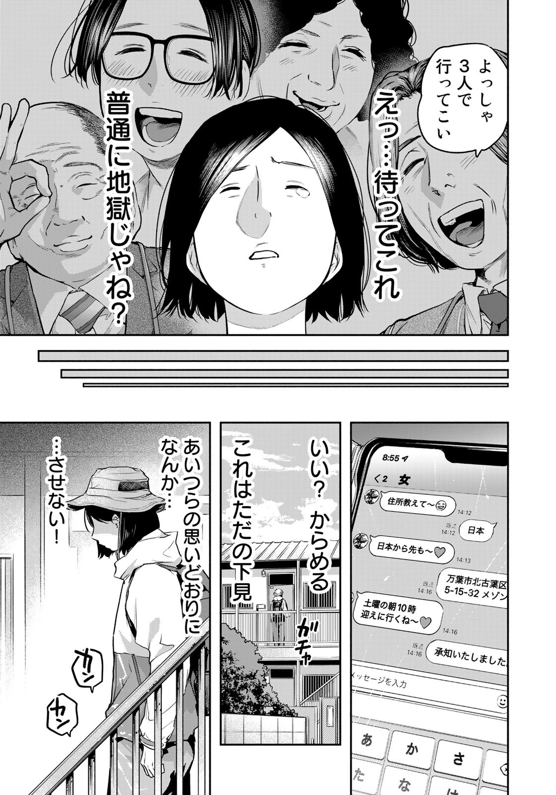 たたセン　～からめる先生の奇妙な課外授業～ - 第8話 - Page 5