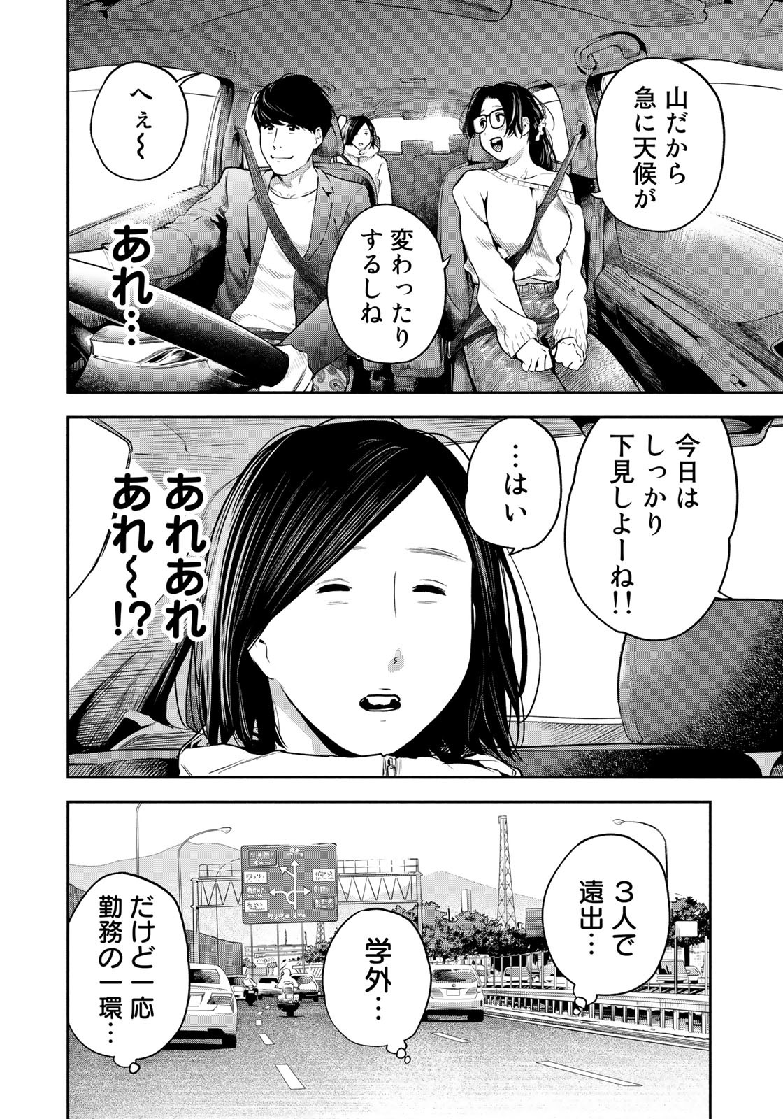 たたセン　～からめる先生の奇妙な課外授業～ - 第8話 - Page 8