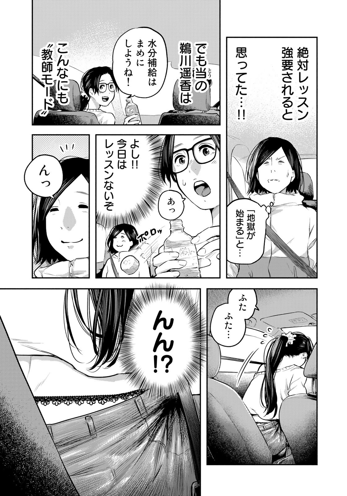 たたセン　～からめる先生の奇妙な課外授業～ - 第8話 - Page 9