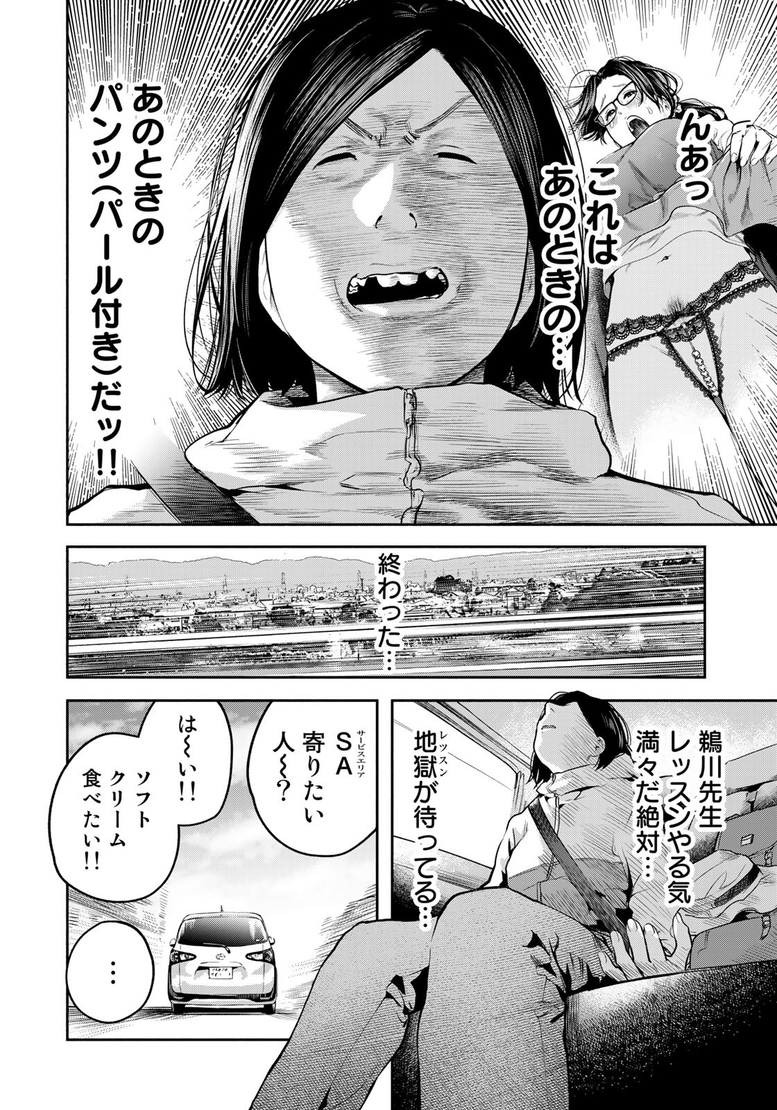 たたセン　～からめる先生の奇妙な課外授業～ - 第8話 - Page 10