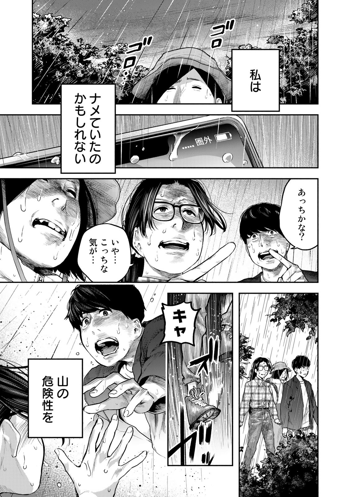 たたセン　～からめる先生の奇妙な課外授業～ - 第9話 - Page 5