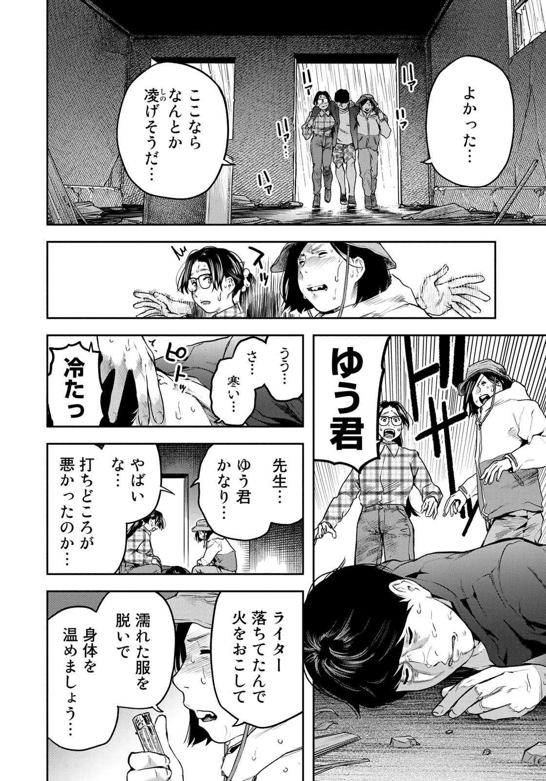 たたセン　～からめる先生の奇妙な課外授業～ - 第9話 - Page 8