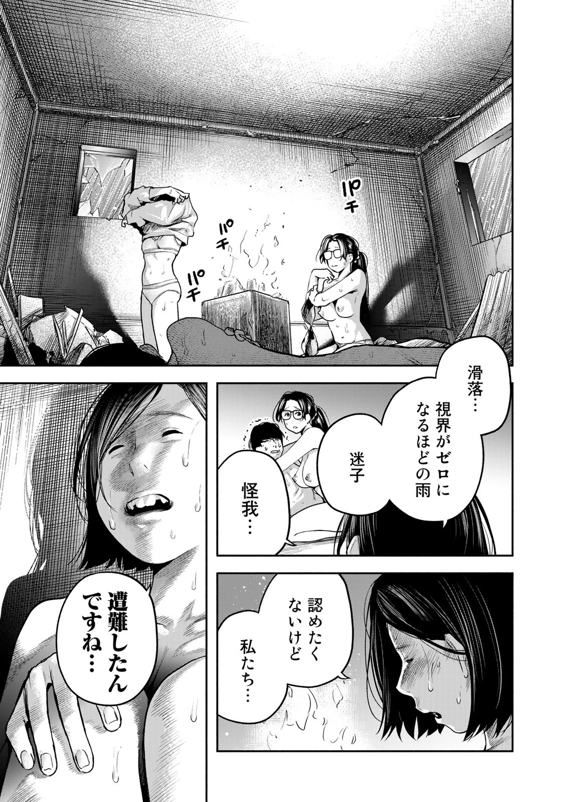 たたセン　～からめる先生の奇妙な課外授業～ - 第9話 - Page 9