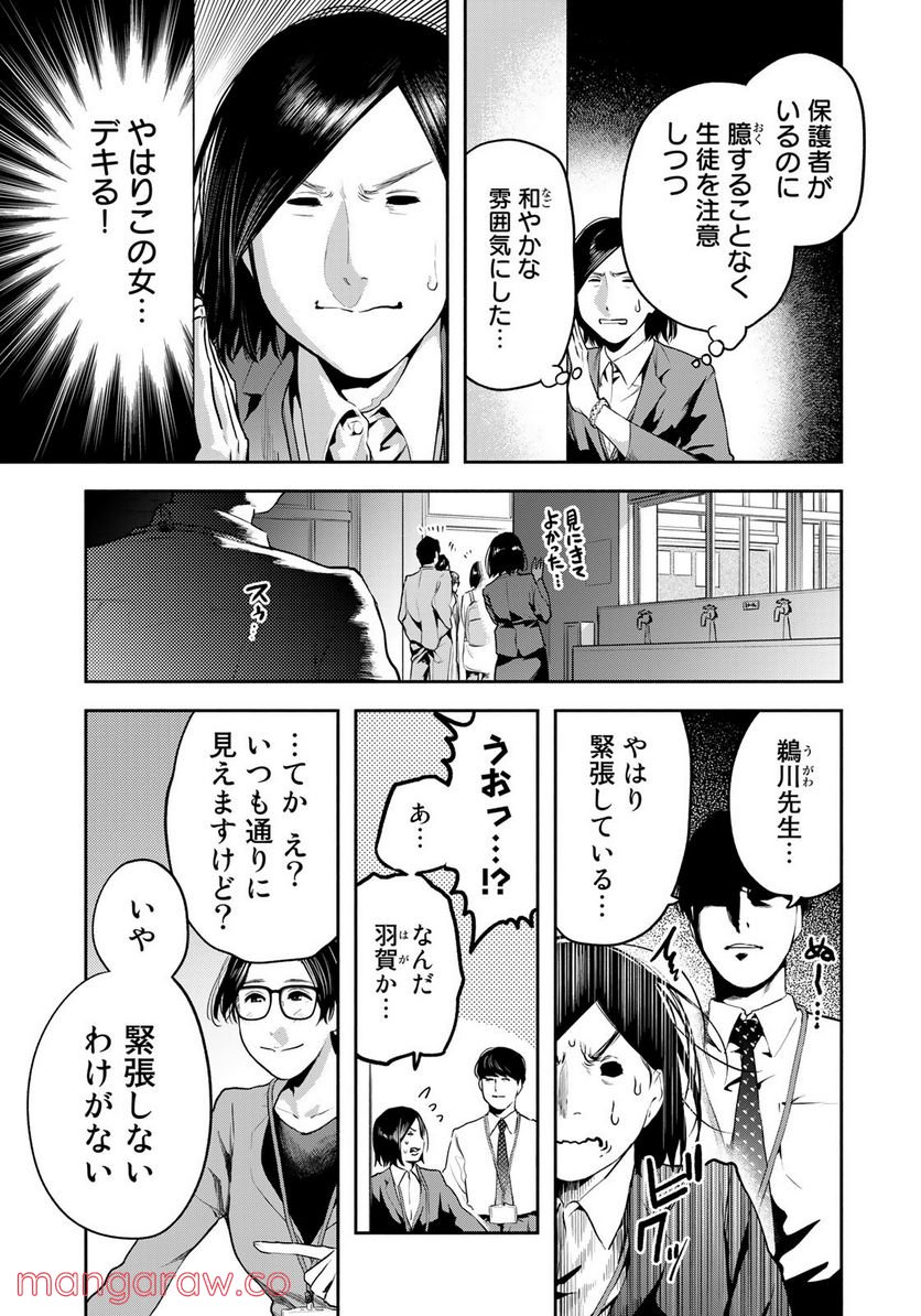 たたセン　～からめる先生の奇妙な課外授業～ - 第13話 - Page 5