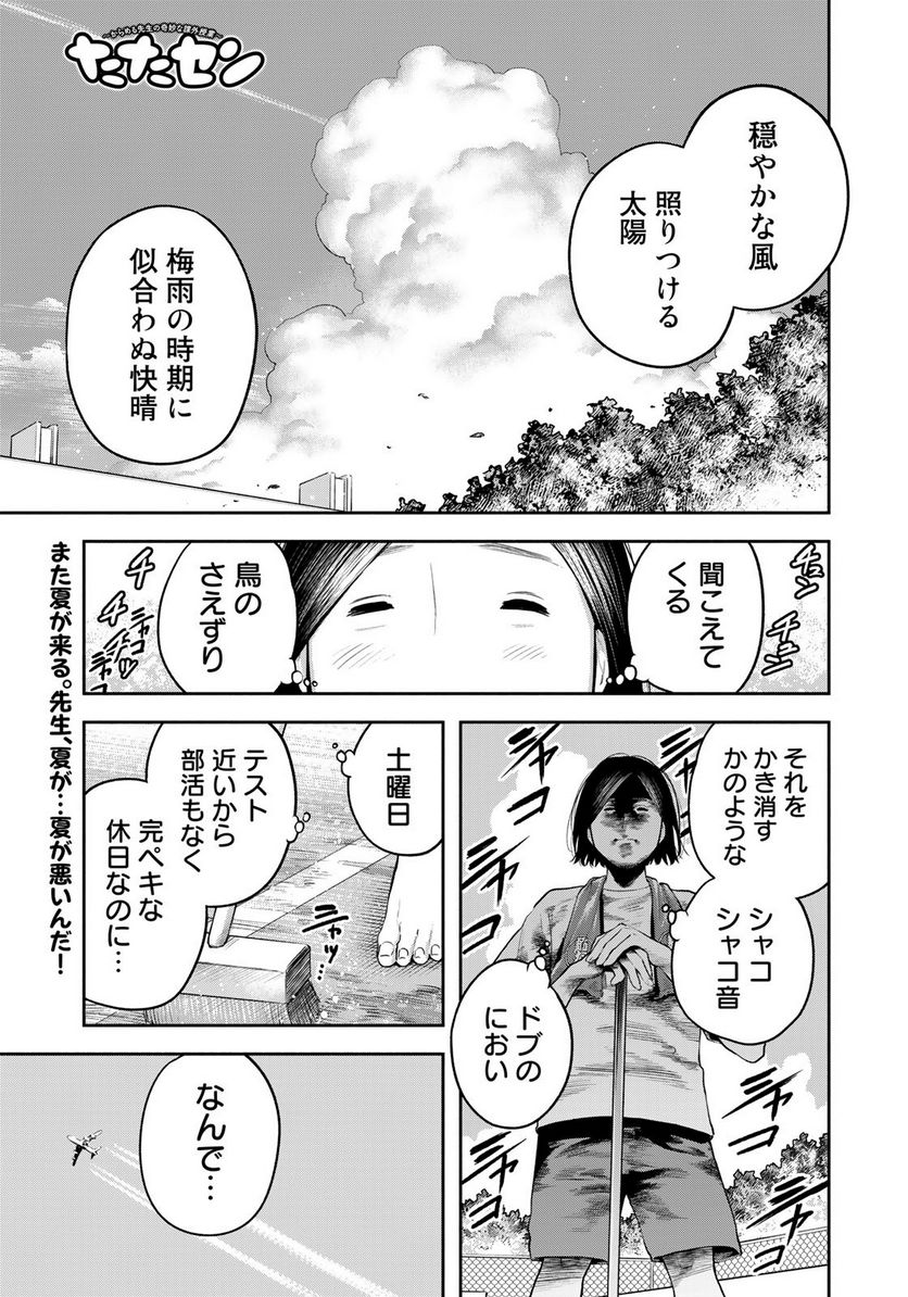 たたセン　～からめる先生の奇妙な課外授業～ - 第15話 - Page 1