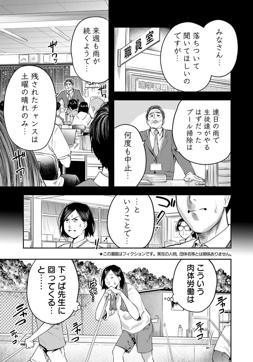 たたセン　～からめる先生の奇妙な課外授業～ - 第15話 - Page 3