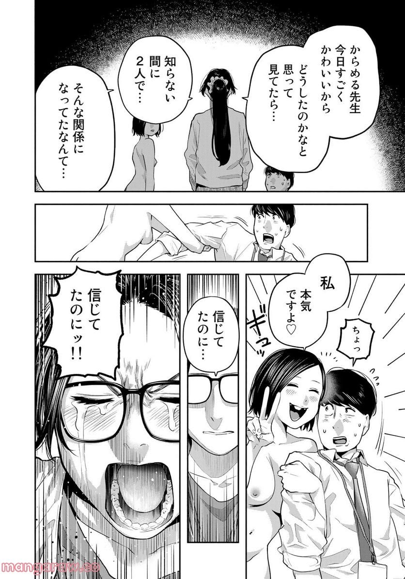 たたセン　～からめる先生の奇妙な課外授業～ - 第23話 - Page 4