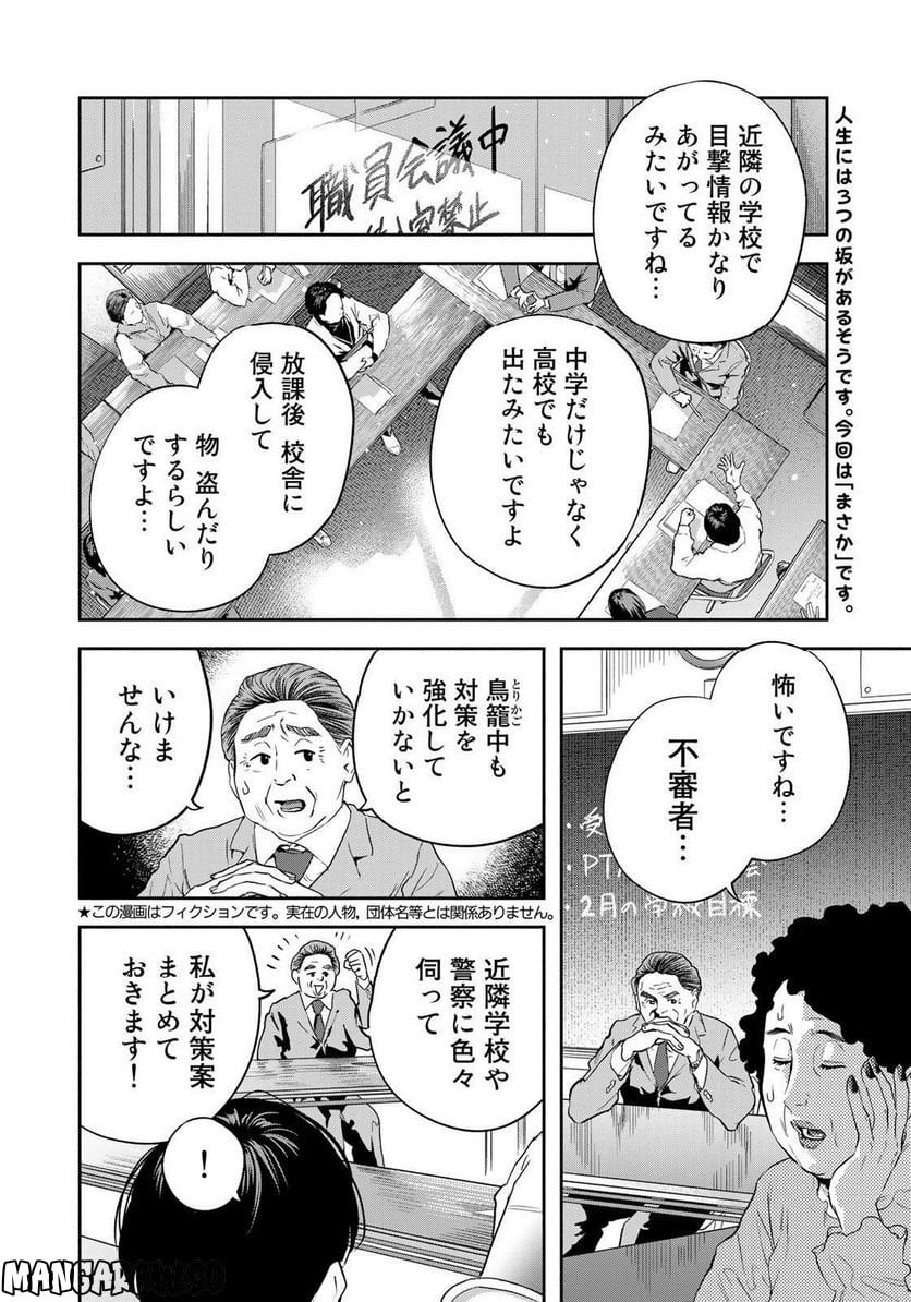 たたセン　～からめる先生の奇妙な課外授業～ - 第28話 - Page 2