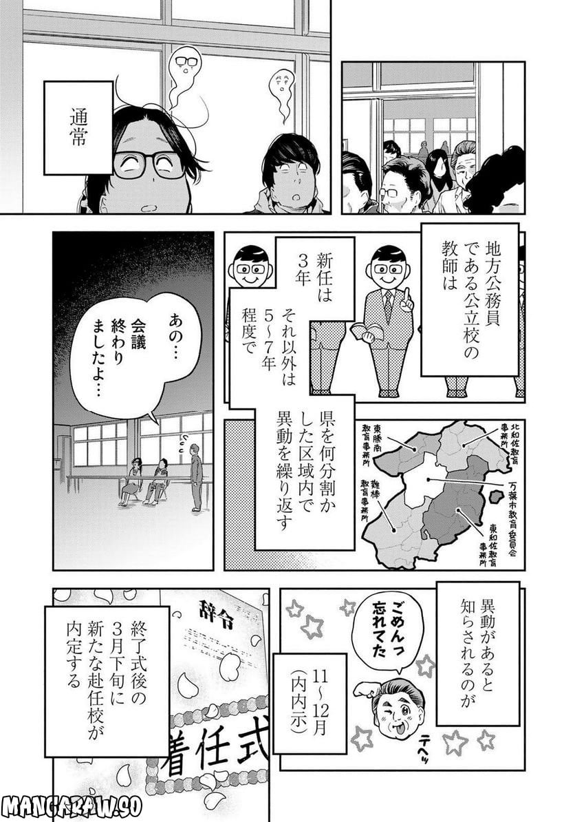 たたセン　～からめる先生の奇妙な課外授業～ - 第28話 - Page 5