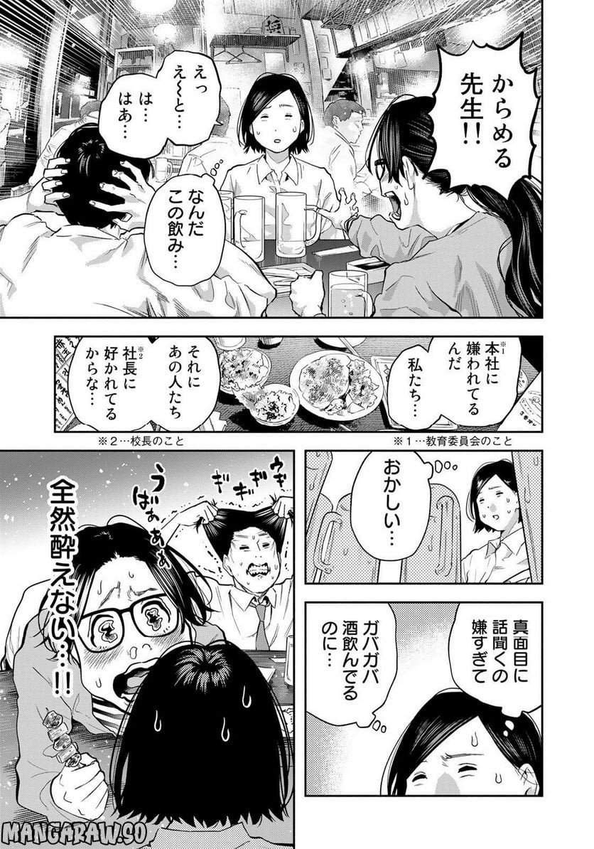 たたセン　～からめる先生の奇妙な課外授業～ - 第28話 - Page 7