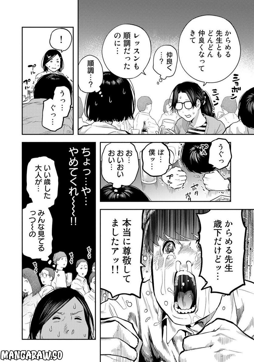 たたセン　～からめる先生の奇妙な課外授業～ - 第28話 - Page 8