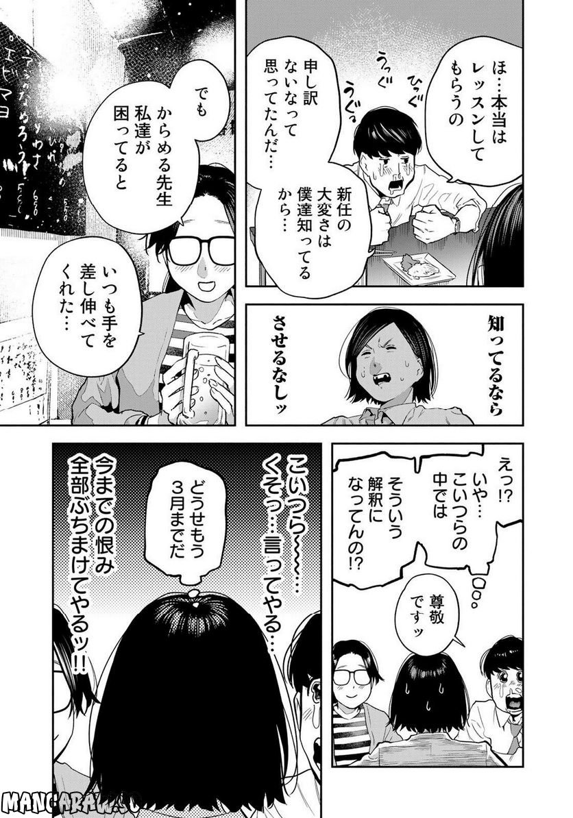 たたセン　～からめる先生の奇妙な課外授業～ - 第28話 - Page 9