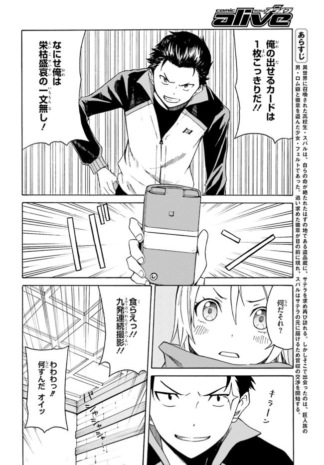 RE: ゼロから始める異世界生活 第一章 王都の一日編 - 第5話 - Page 2