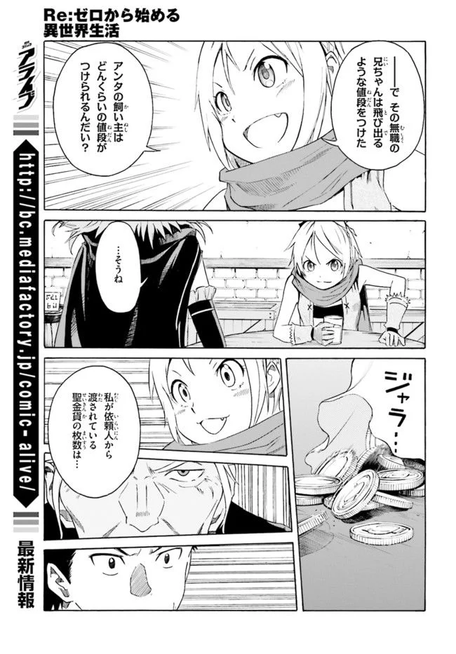 RE: ゼロから始める異世界生活 第一章 王都の一日編 - 第5話 - Page 15