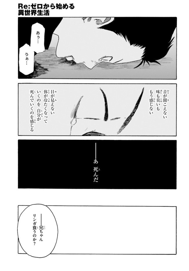 RE: ゼロから始める異世界生活 第一章 王都の一日編 - 第5話 - Page 41