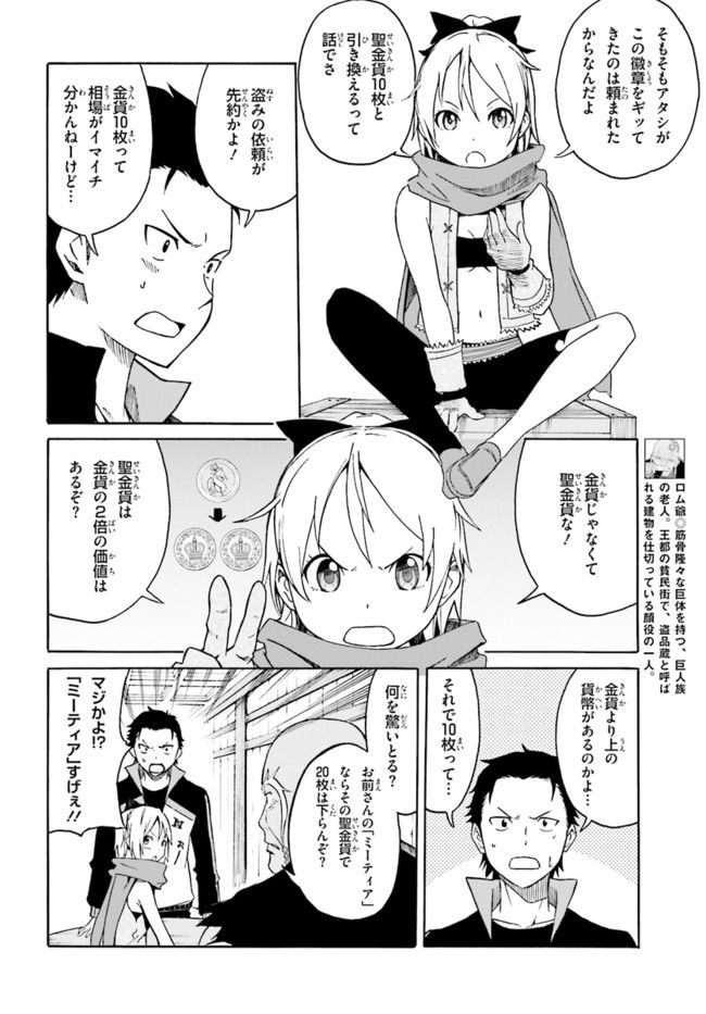 RE: ゼロから始める異世界生活 第一章 王都の一日編 - 第5話 - Page 6