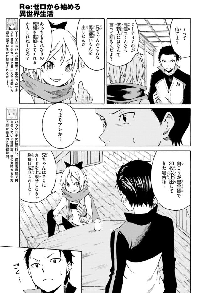 RE: ゼロから始める異世界生活 第一章 王都の一日編 - 第5話 - Page 7