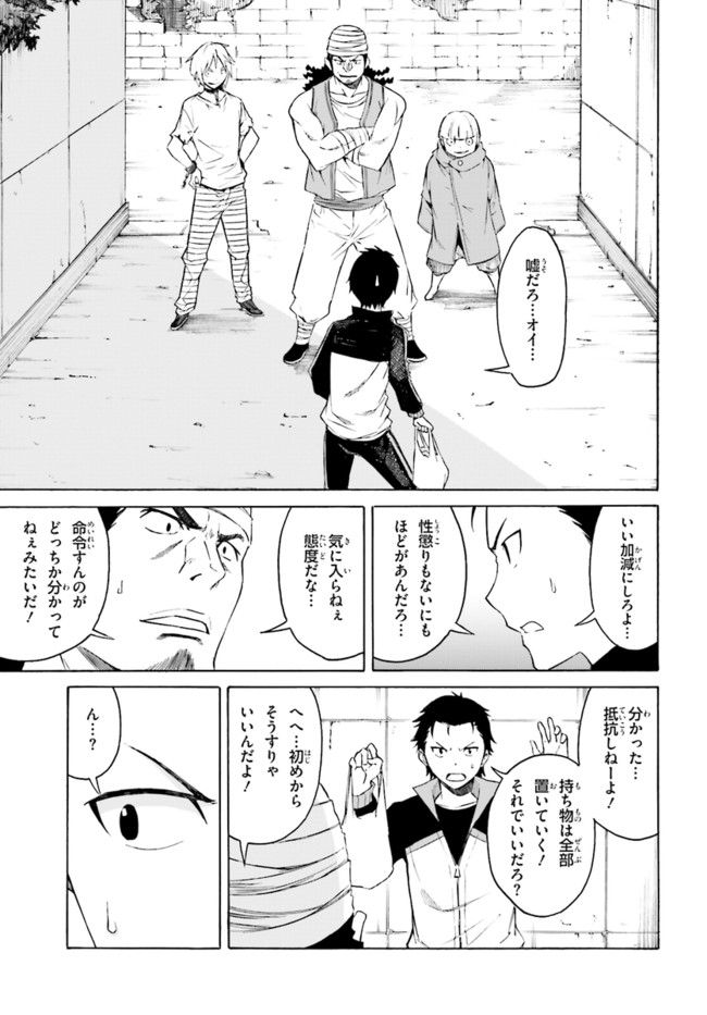 RE: ゼロから始める異世界生活 第一章 王都の一日編 - 第6話 - Page 17