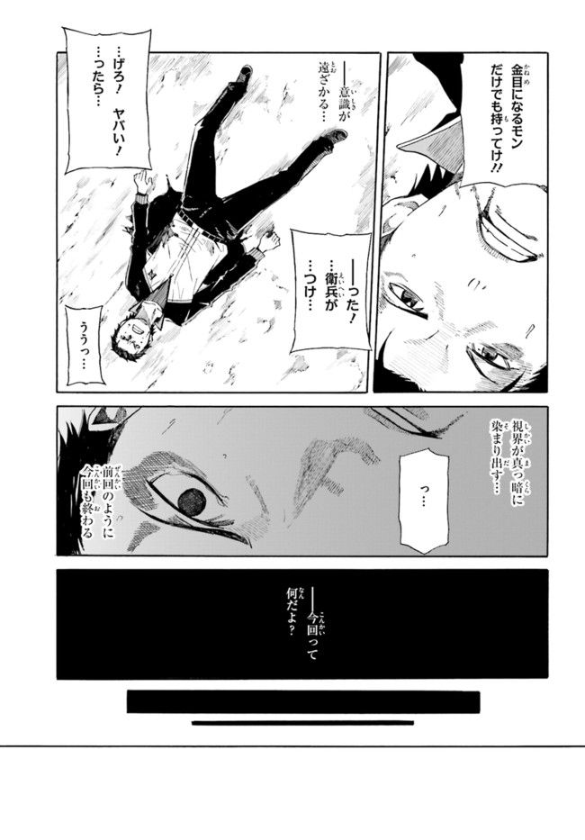 RE: ゼロから始める異世界生活 第一章 王都の一日編 - 第6話 - Page 21