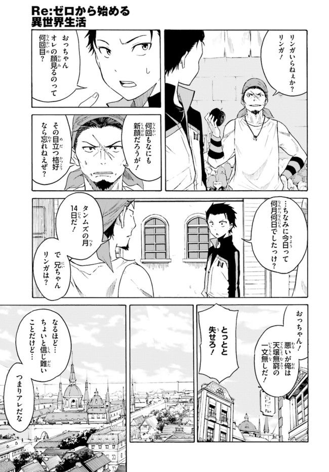 RE: ゼロから始める異世界生活 第一章 王都の一日編 - 第6話 - Page 23