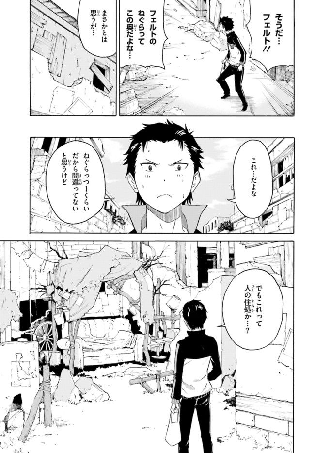 RE: ゼロから始める異世界生活 第一章 王都の一日編 - 第7話 - Page 30