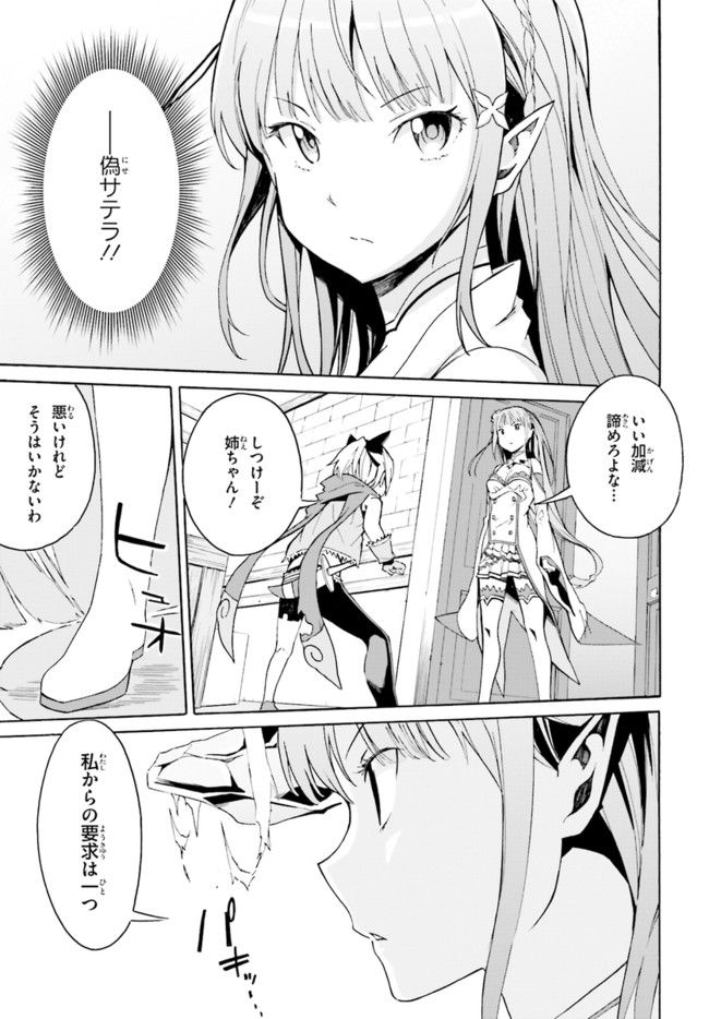 RE: ゼロから始める異世界生活 第一章 王都の一日編 - 第8話 - Page 21