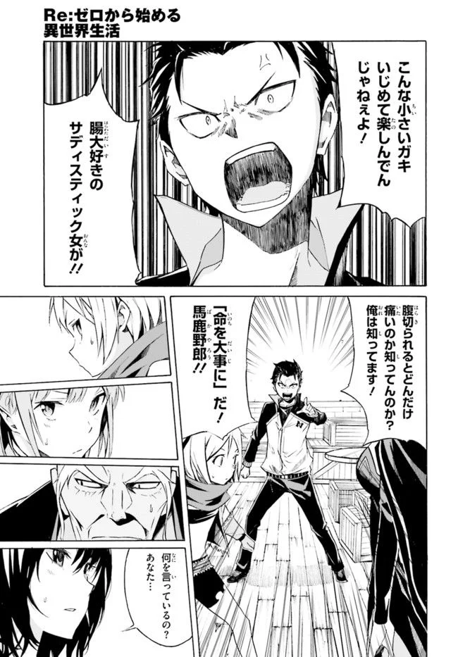 RE: ゼロから始める異世界生活 第一章 王都の一日編 - 第9話 - Page 3