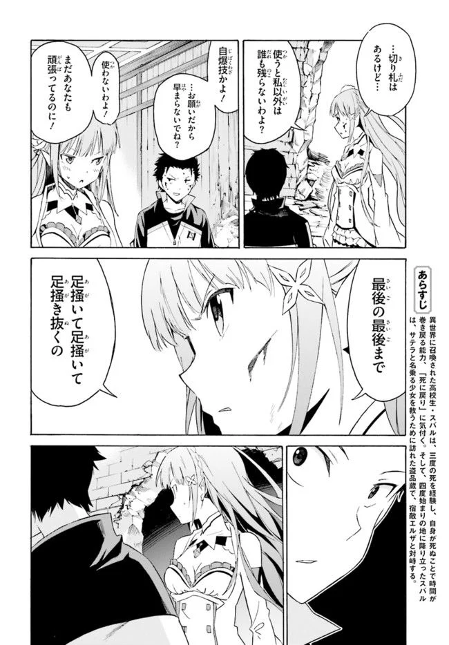 RE: ゼロから始める異世界生活 第一章 王都の一日編 - 第10話 - Page 6