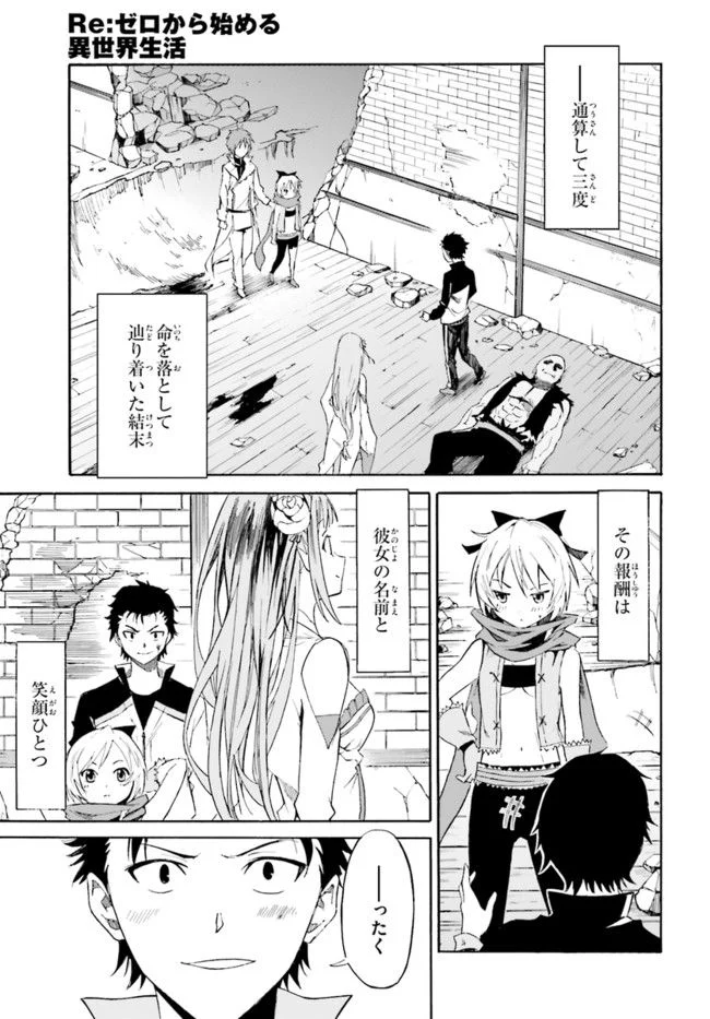 RE: ゼロから始める異世界生活 第一章 王都の一日編 - 第11話 - Page 21