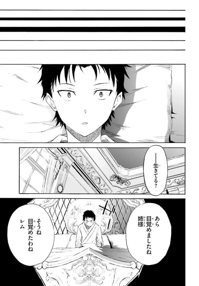 RE: ゼロから始める異世界生活 第一章 王都の一日編 - 第11話 - Page 27