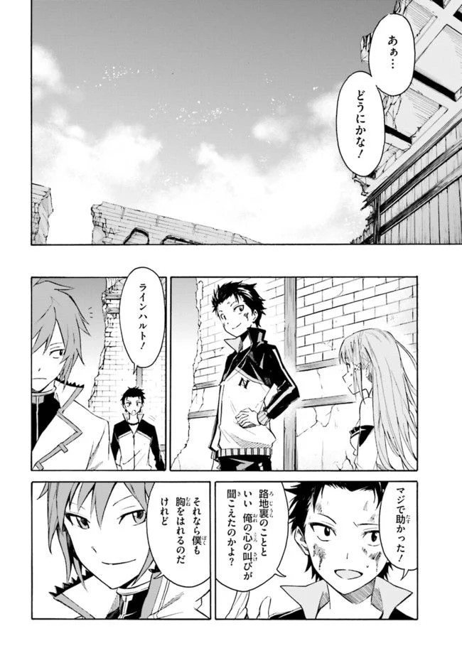 RE: ゼロから始める異世界生活 第一章 王都の一日編 - 第11話 - Page 4