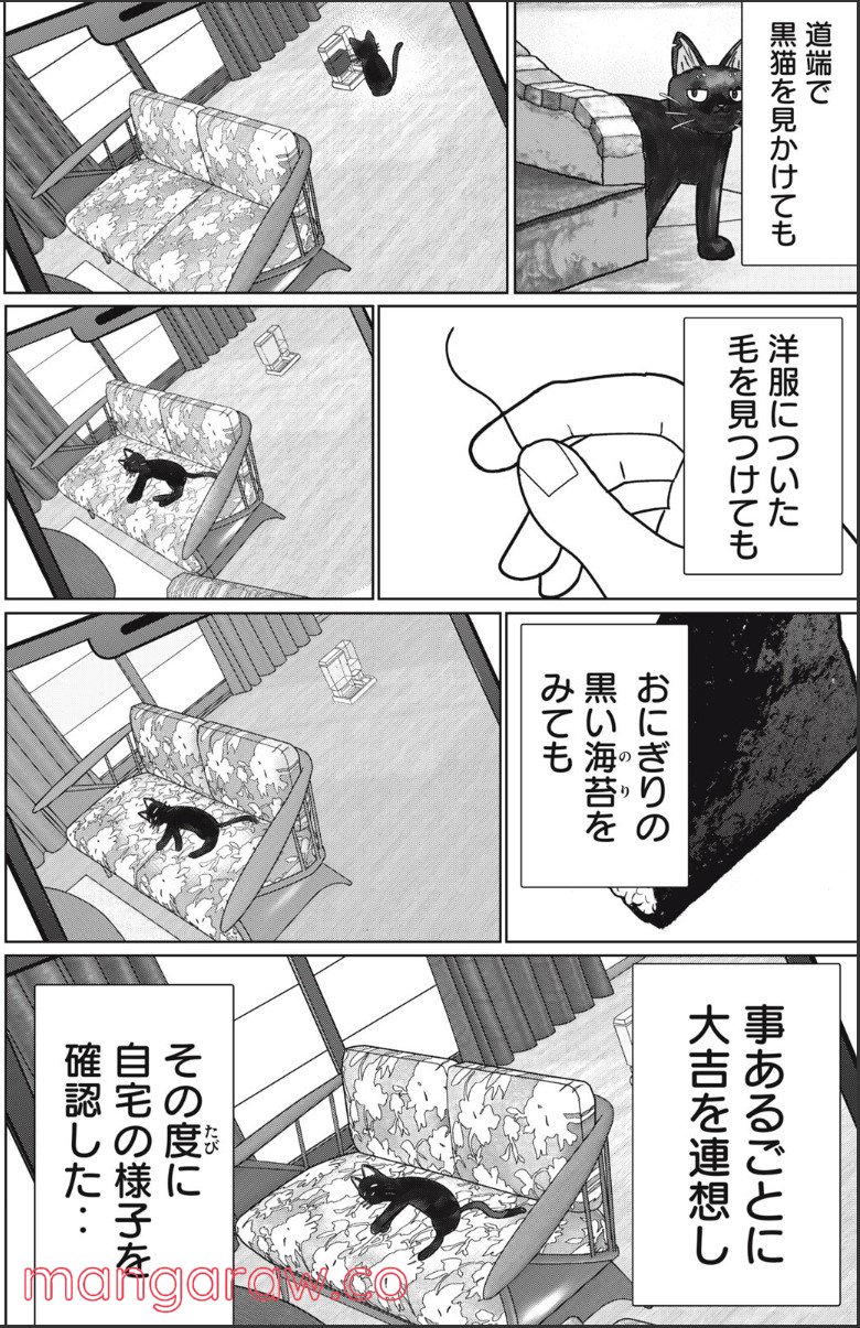 捨て猫に拾われた僕 - 第6話 - Page 12