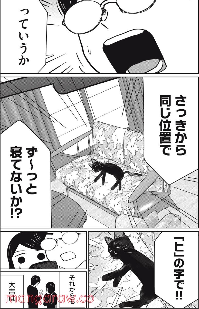 捨て猫に拾われた僕 - 第6話 - Page 13