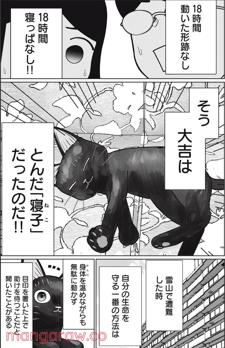 捨て猫に拾われた僕 - 第6話 - Page 15